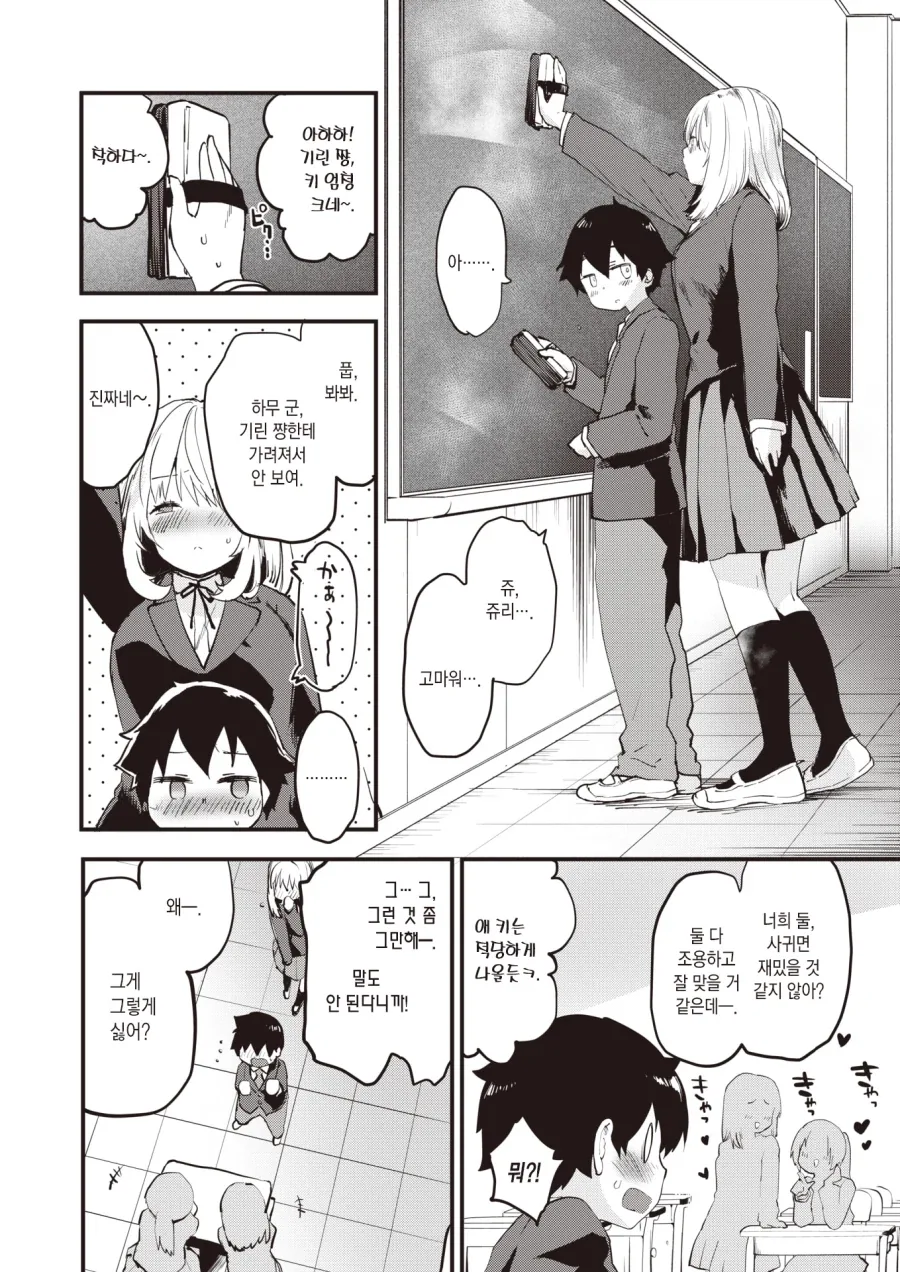 키작남과 장신녀의 볼록 움푹 콤플렉스.manhwa_2.webp