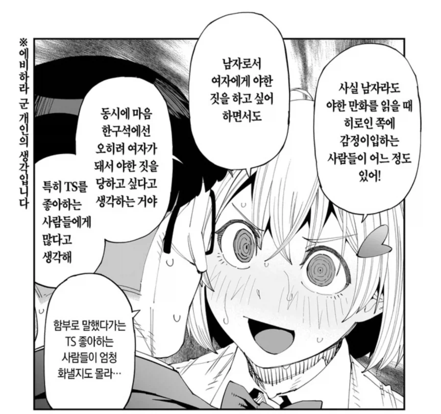TS물 좋아하는 애들 특징.manga_1.webp