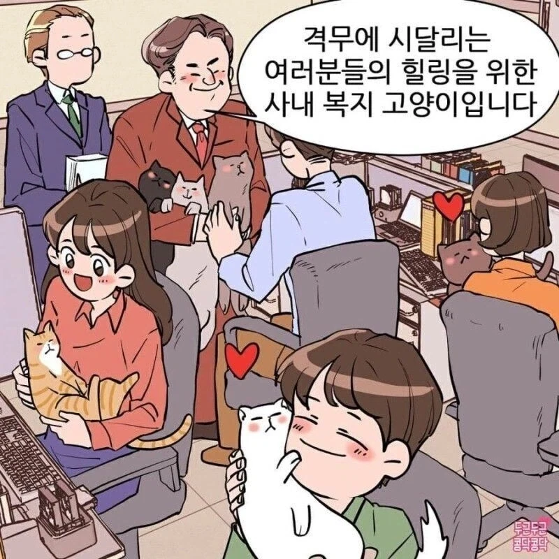 사내복지고양이.manga_1.webp