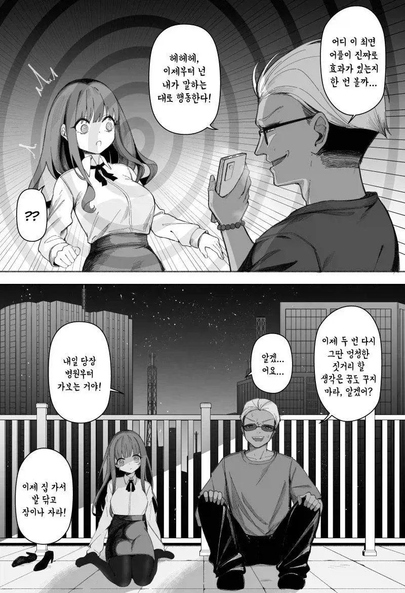 최면어플 쓰는 금태양 .manwha_1.webp