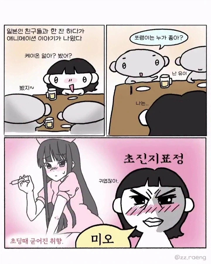 한결같은 동정남 취향.manwha_1.webp