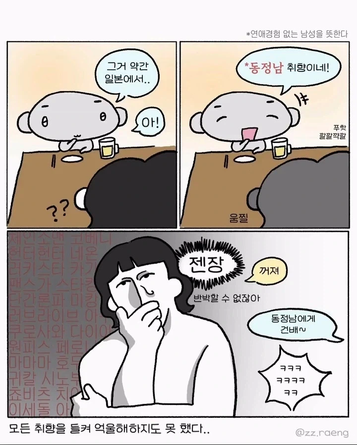 한결같은 동정남 취향.manwha_2.webp