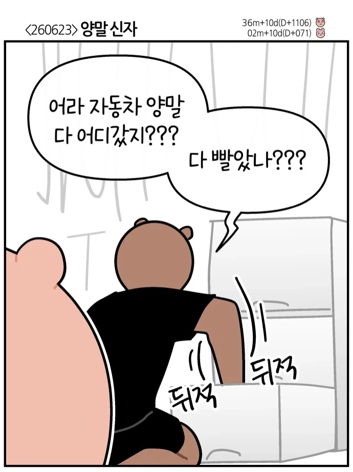 자동차 양말이 아니면 신지 않는 아들내미.manwha_1.webp