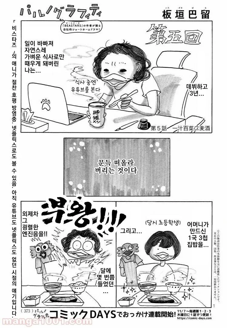 바키 작가 딸이 말하는 아빠썰_1.jpeg