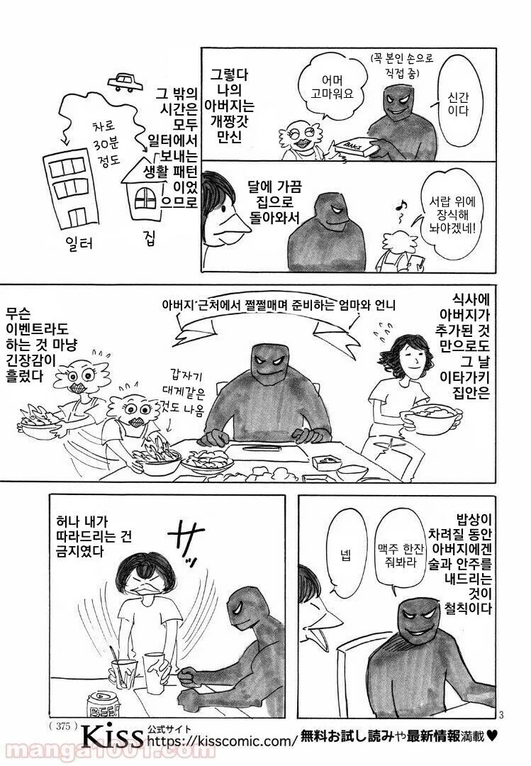 바키 작가 딸이 말하는 아빠썰_3.jpeg