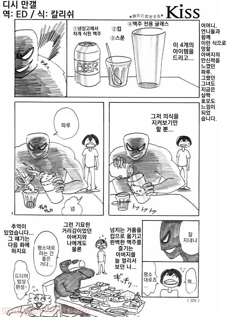 바키 작가 딸이 말하는 아빠썰_4.jpeg