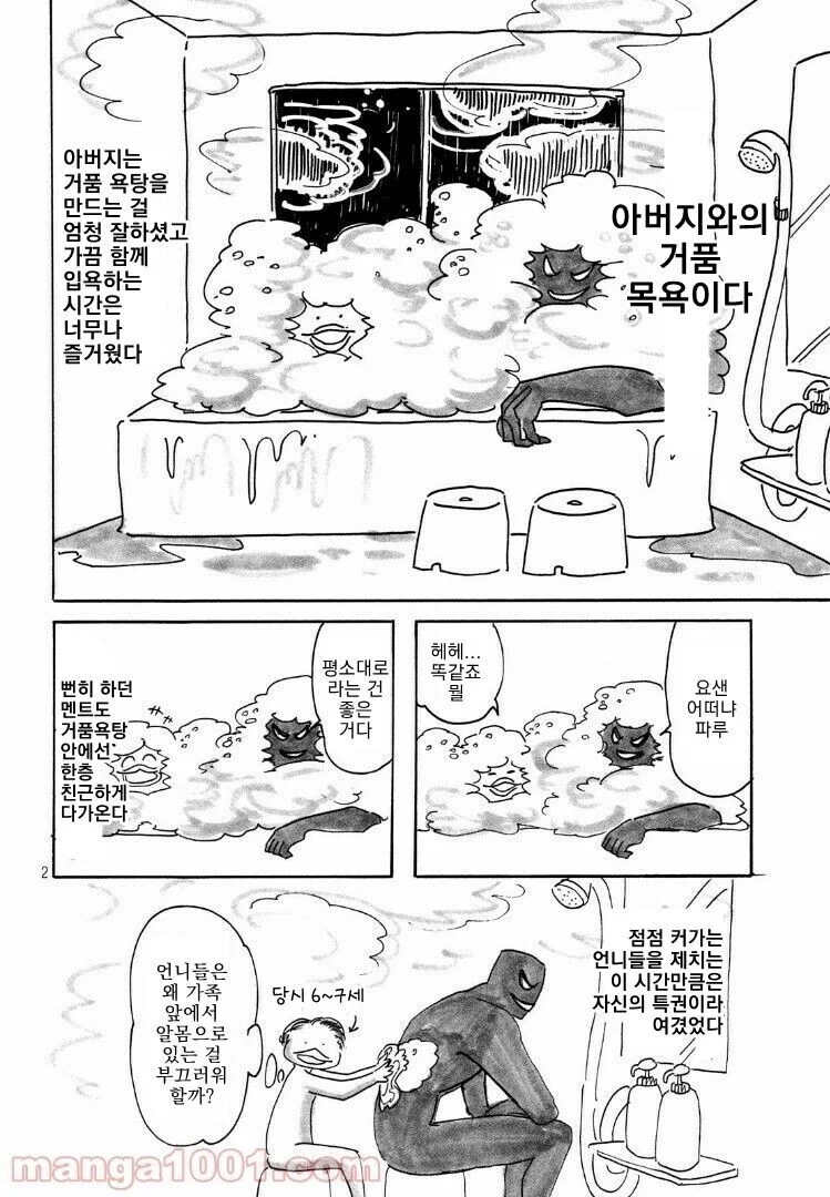 바키 작가 딸이 말하는 아빠썰_6.jpeg