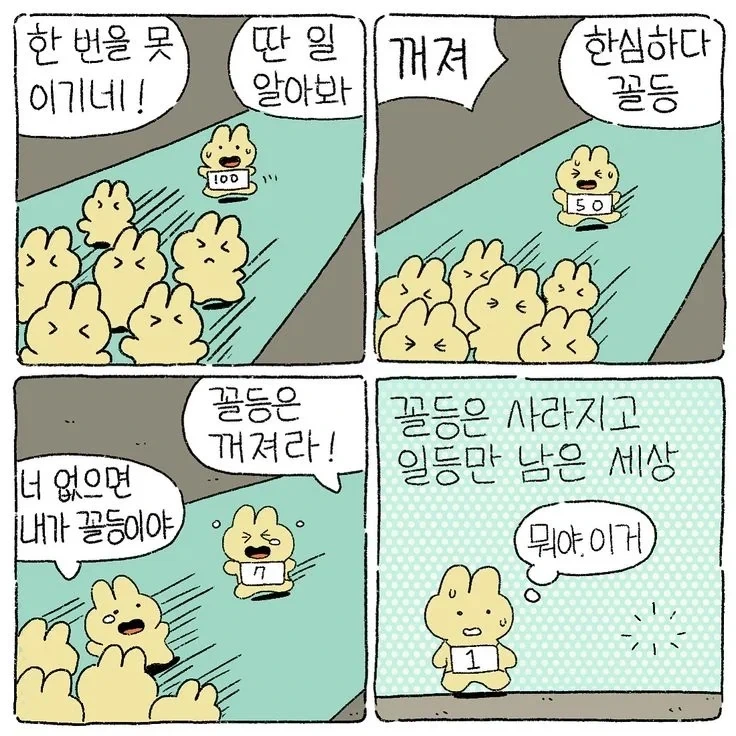 경쟁사회의 결말 .manwha_1.webp