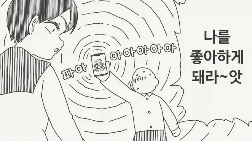 좋아하게 되는 최면에 걸리는.manga_1.webp