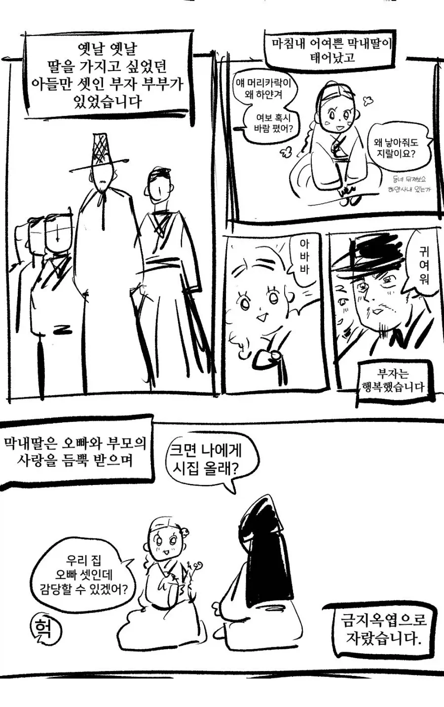 만화 806 페이지 | ToonTap 이미지 4