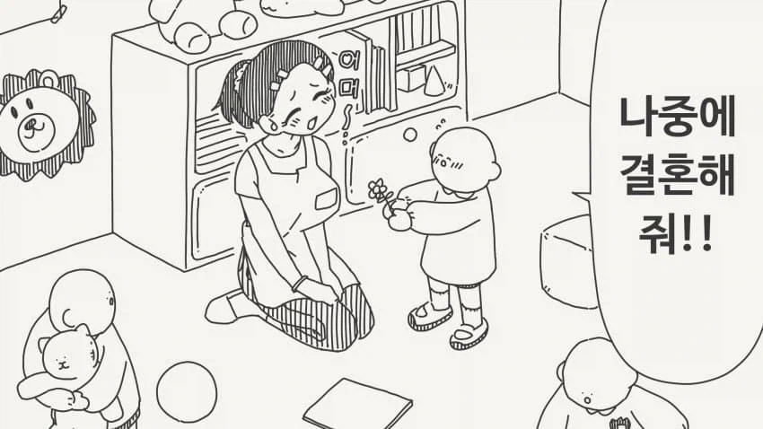 어른이되면 결혼해달라는manga_1.webp