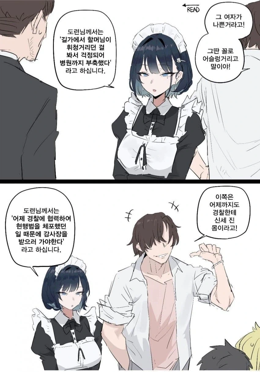 만화 793 페이지 | ToonTap 이미지 12