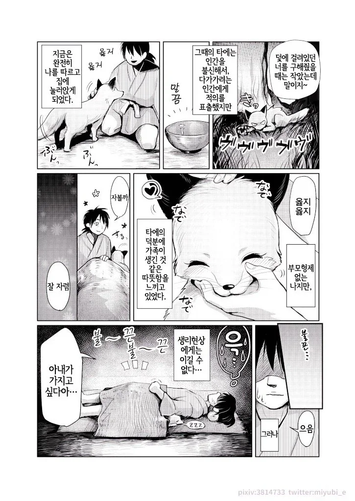은혜갚는 여우.manhwa_2.webp