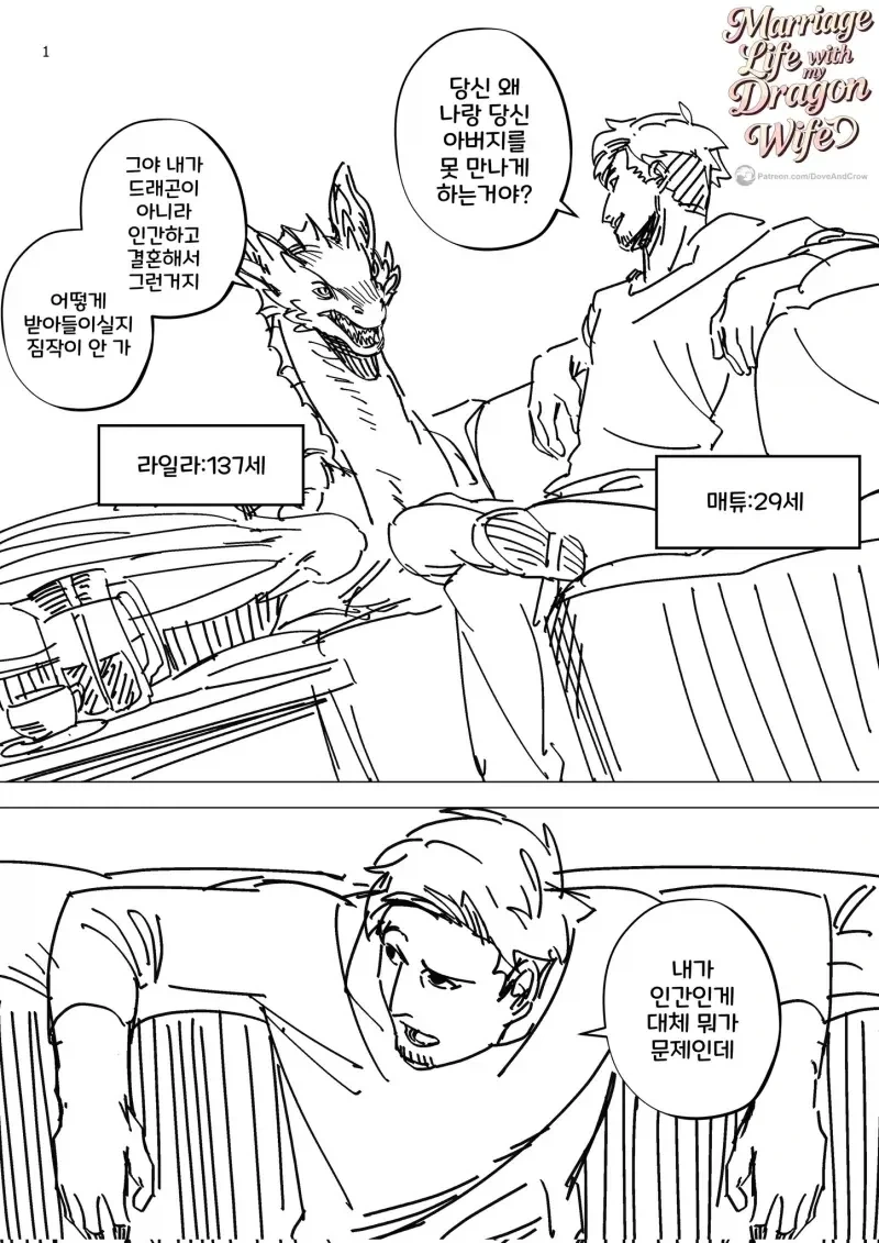 드래곤 아내와 결혼생활 .manhwa_2.webp