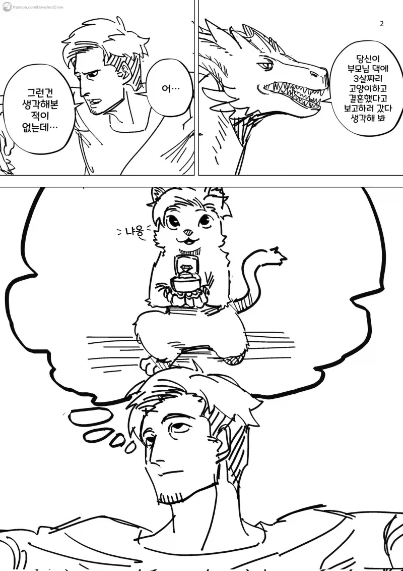 드래곤 아내와 결혼생활 .manhwa_3.webp