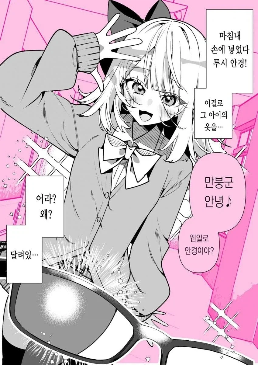투시 안경 만화_1.webp