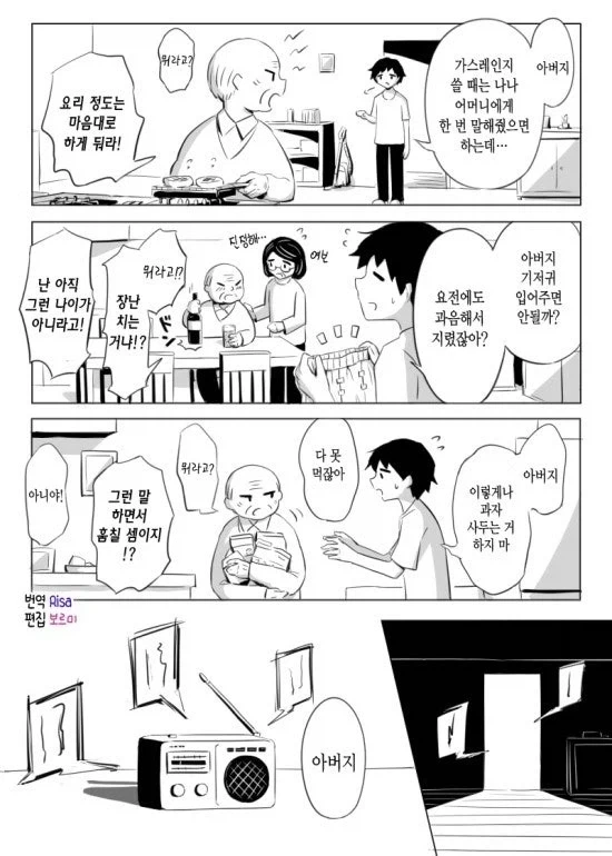 늦둥이 가족의 아버지가 치매에 걸린.JPG_7.webp