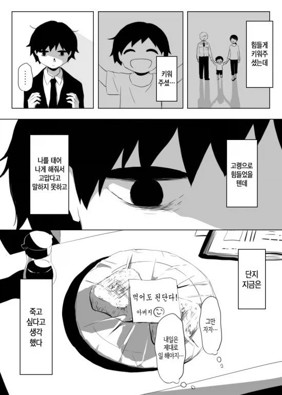 늦둥이 가족의 아버지가 치매에 걸린.JPG_15.webp