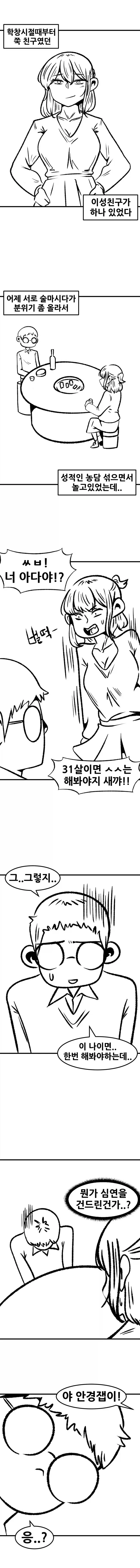 ㅅㅅ 못해본 남사친을 위해 대줬다는 여사친.....Manhwa_1.webp