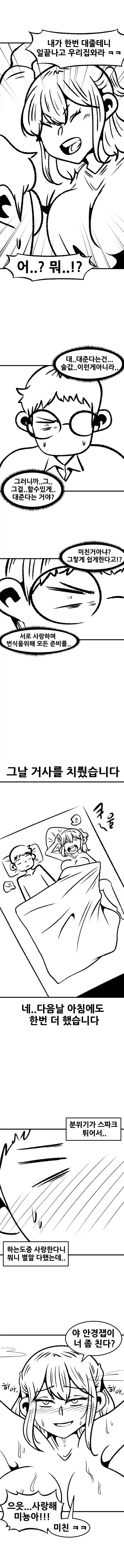 ㅅㅅ 못해본 남사친을 위해 대줬다는 여사친.....Manhwa_2.webp