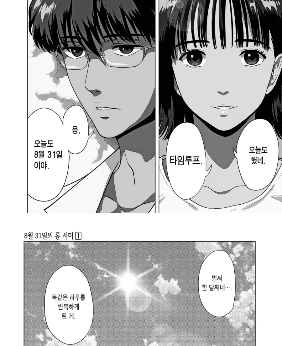 만화 831 페이지 | ToonTap 이미지 11