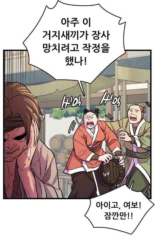 저게 개방 영웅이면 난 공주님이다!_3.webp