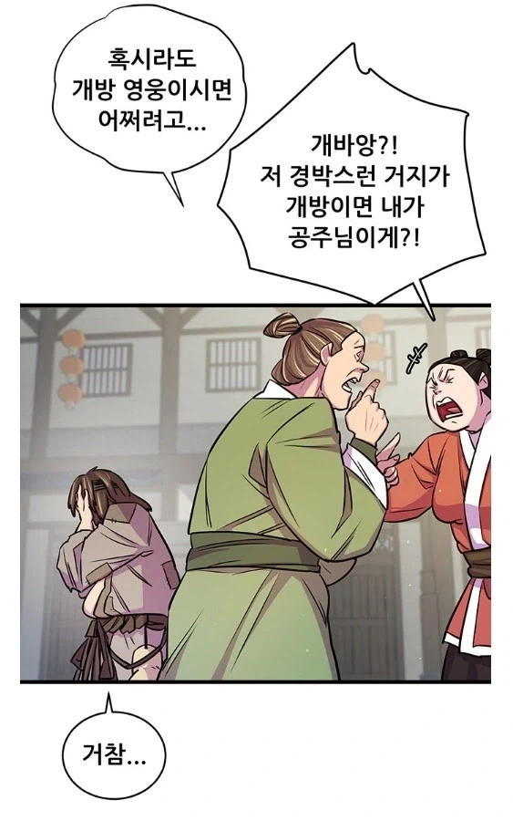 저게 개방 영웅이면 난 공주님이다!_4.webp