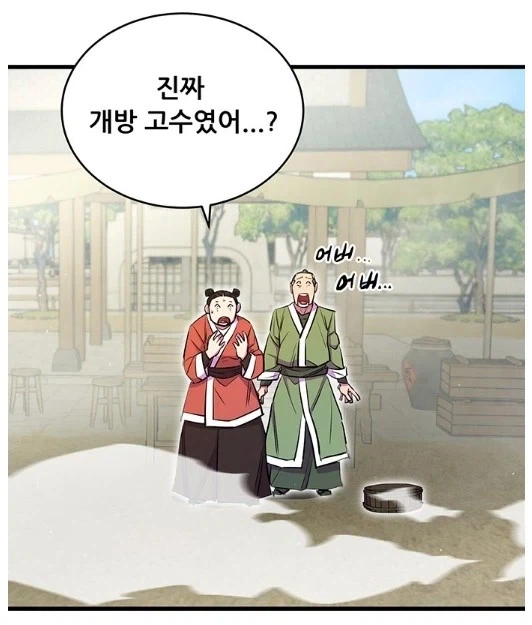 저게 개방 영웅이면 난 공주님이다!_9.webp