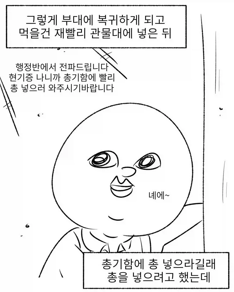 편의점에 총놓고온 썰만화_5.webp