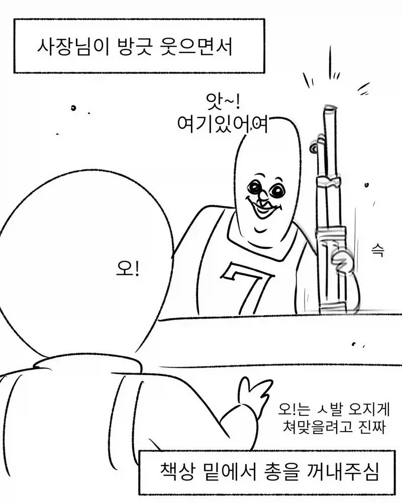 편의점에 총놓고온 썰만화_12.webp