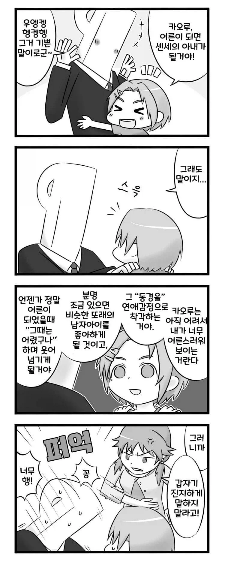 @)나는 어린이가 상대라도 진지하게 대답하지_1.webp