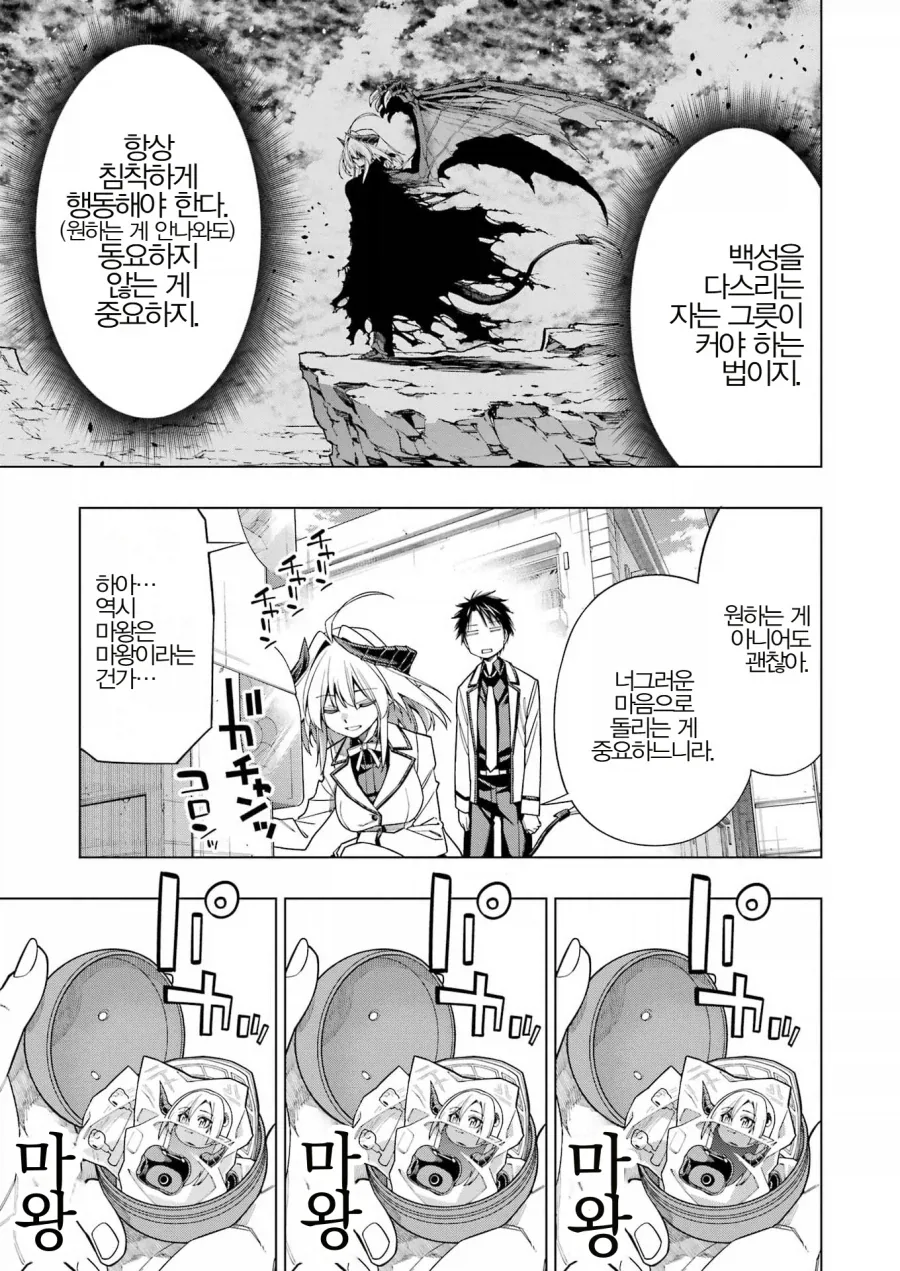 마왕이 갓챠 돌리는 만화.manga_12.webp