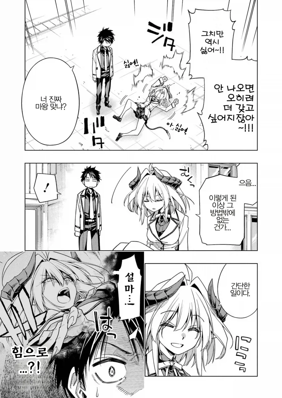 마왕이 갓챠 돌리는 만화.manga_14.webp