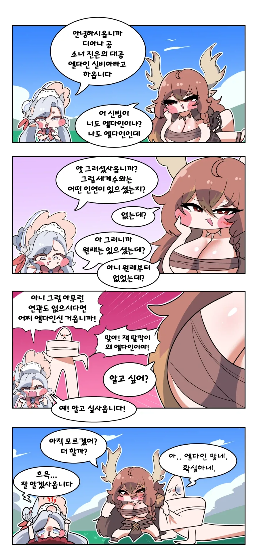 트릭컬) 엘다인 증명 Manhwa_1.webp