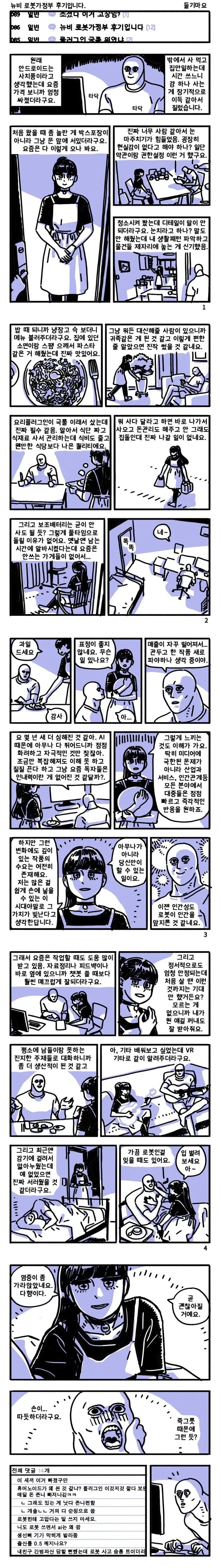 뉴비 로봇 가정부 후기 만화.manhwa_1.webp