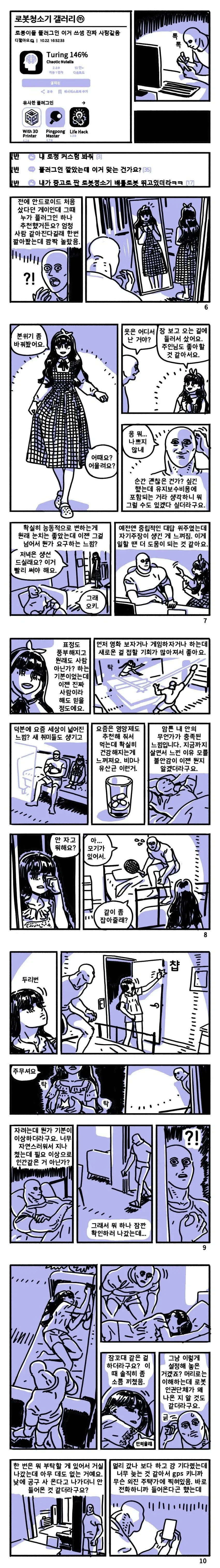 뉴비 로봇 가정부 후기 만화.manhwa_2.webp