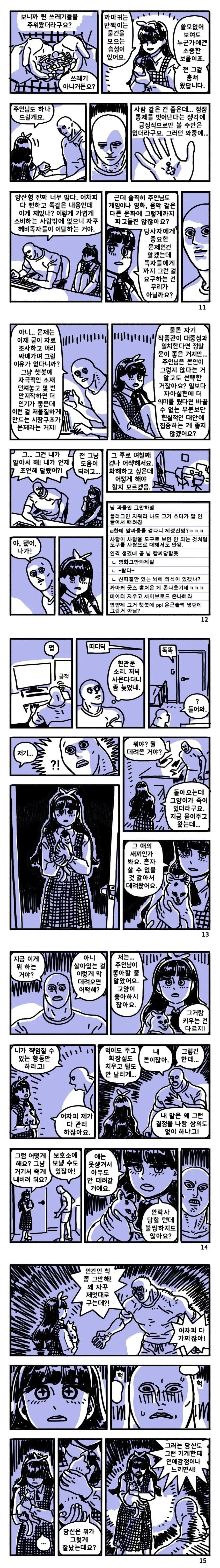 뉴비 로봇 가정부 후기 만화.manhwa_3.webp