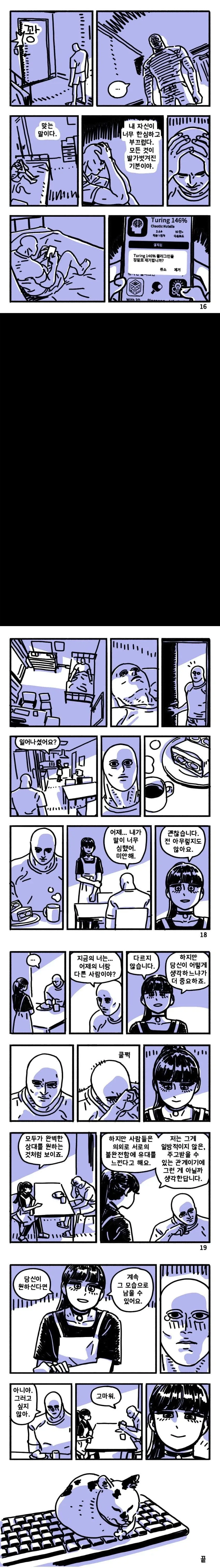뉴비 로봇 가정부 후기 만화.manhwa_4.webp
