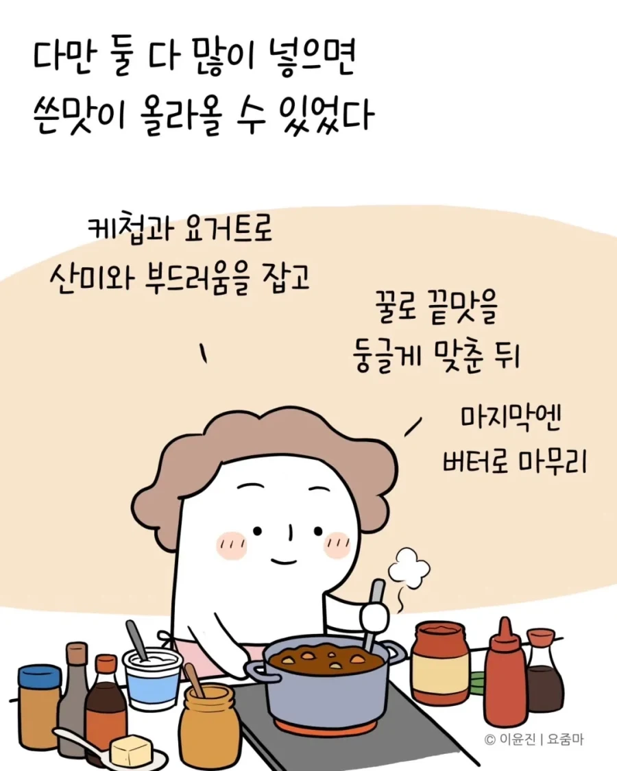일본에서 오래전에 먹은 카레맛을 드디어 재현했다.manhwa_13.webp