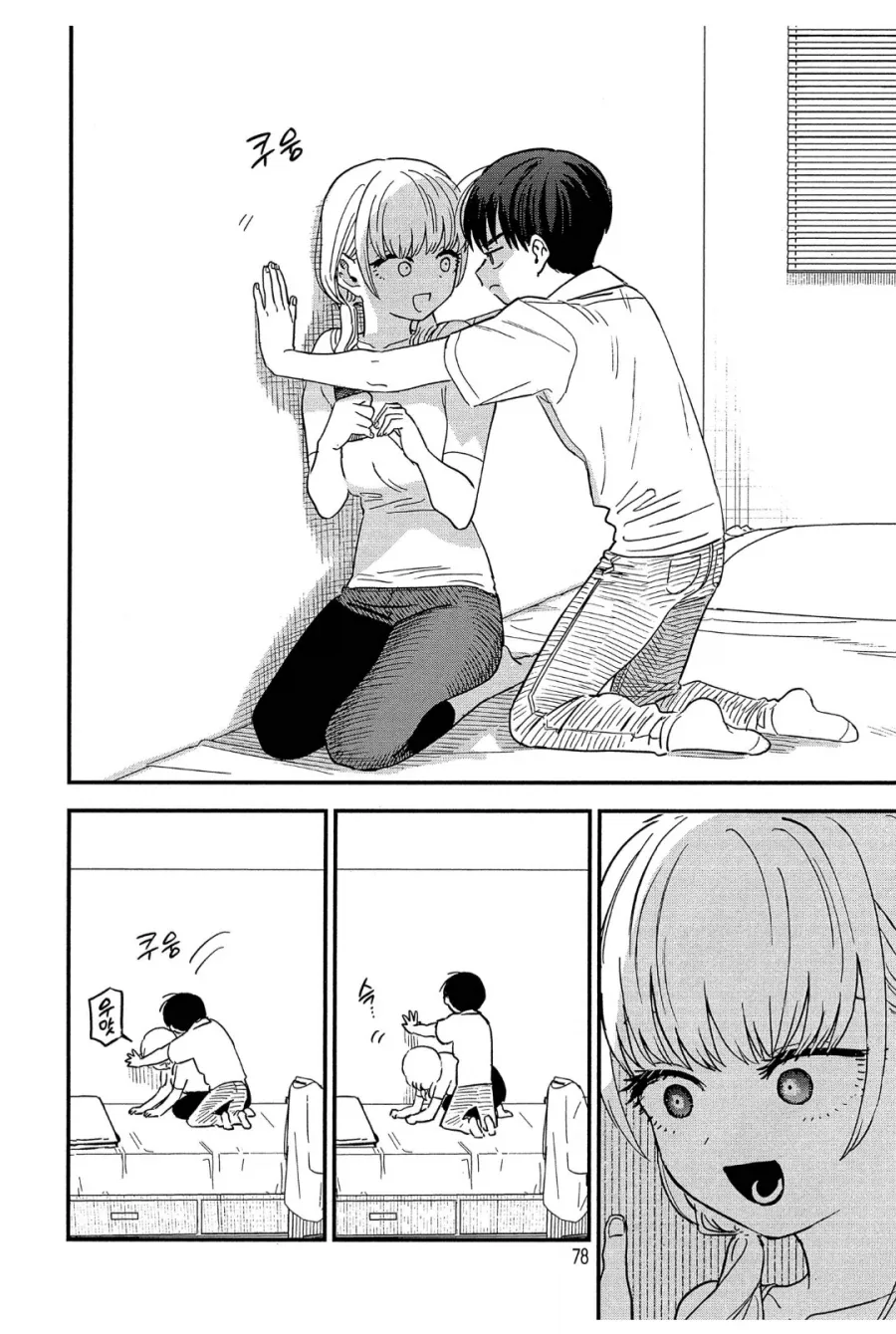 호불호 갈리는 오네쇼타.manhwa_1.webp