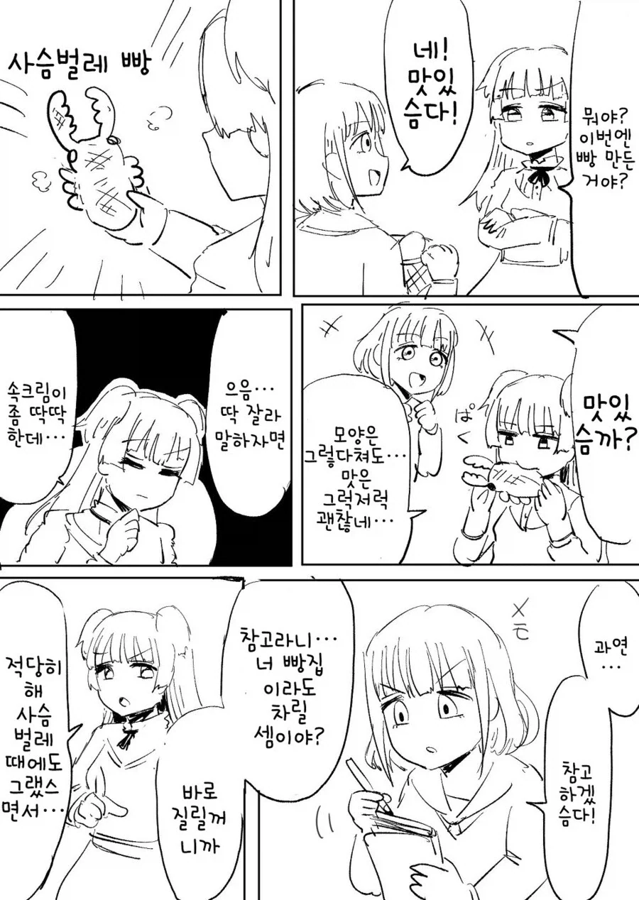 @) 바삭바삭크림사슴벌레빵.manga_1.webp