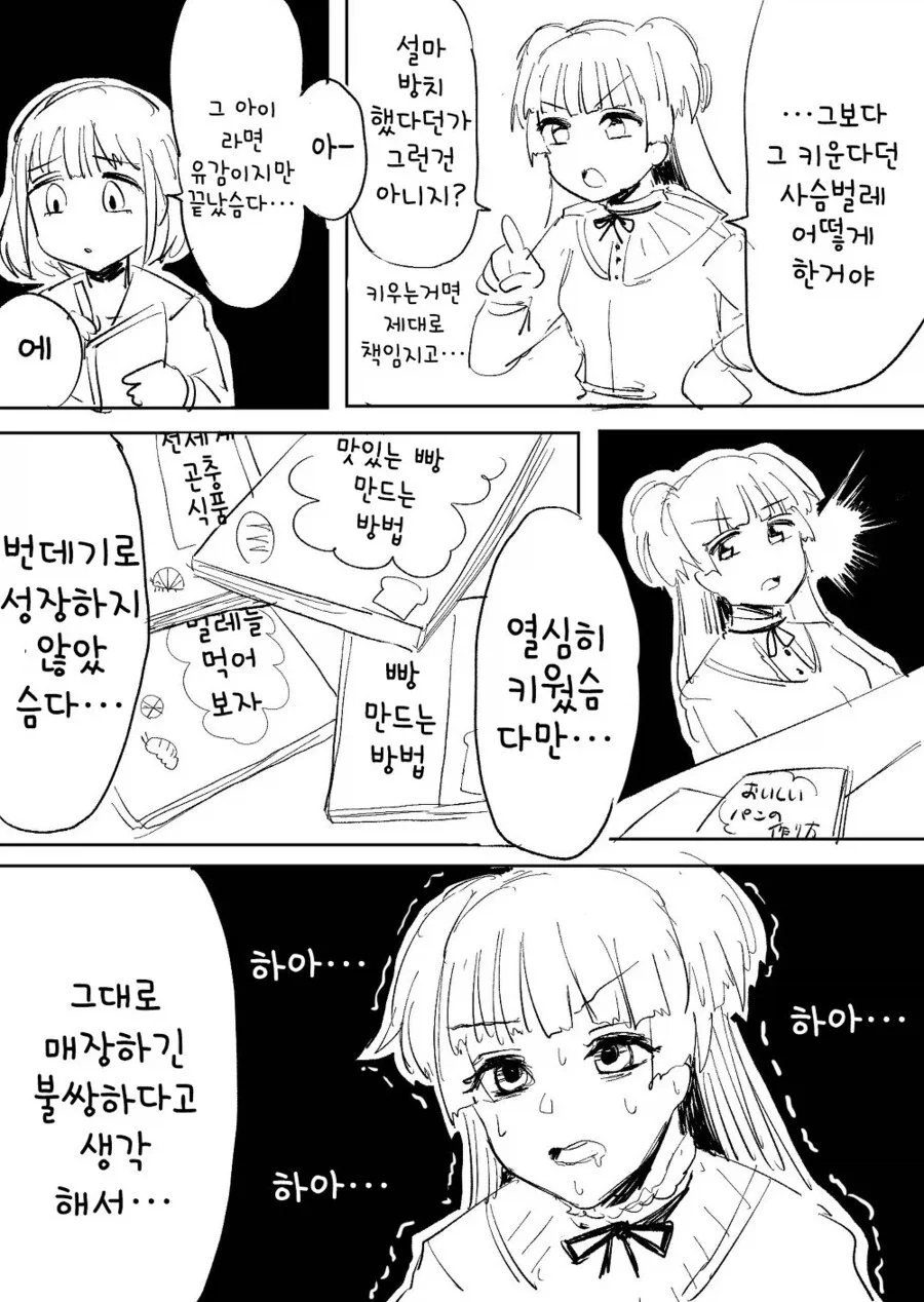 @) 바삭바삭크림사슴벌레빵.manga_2.webp