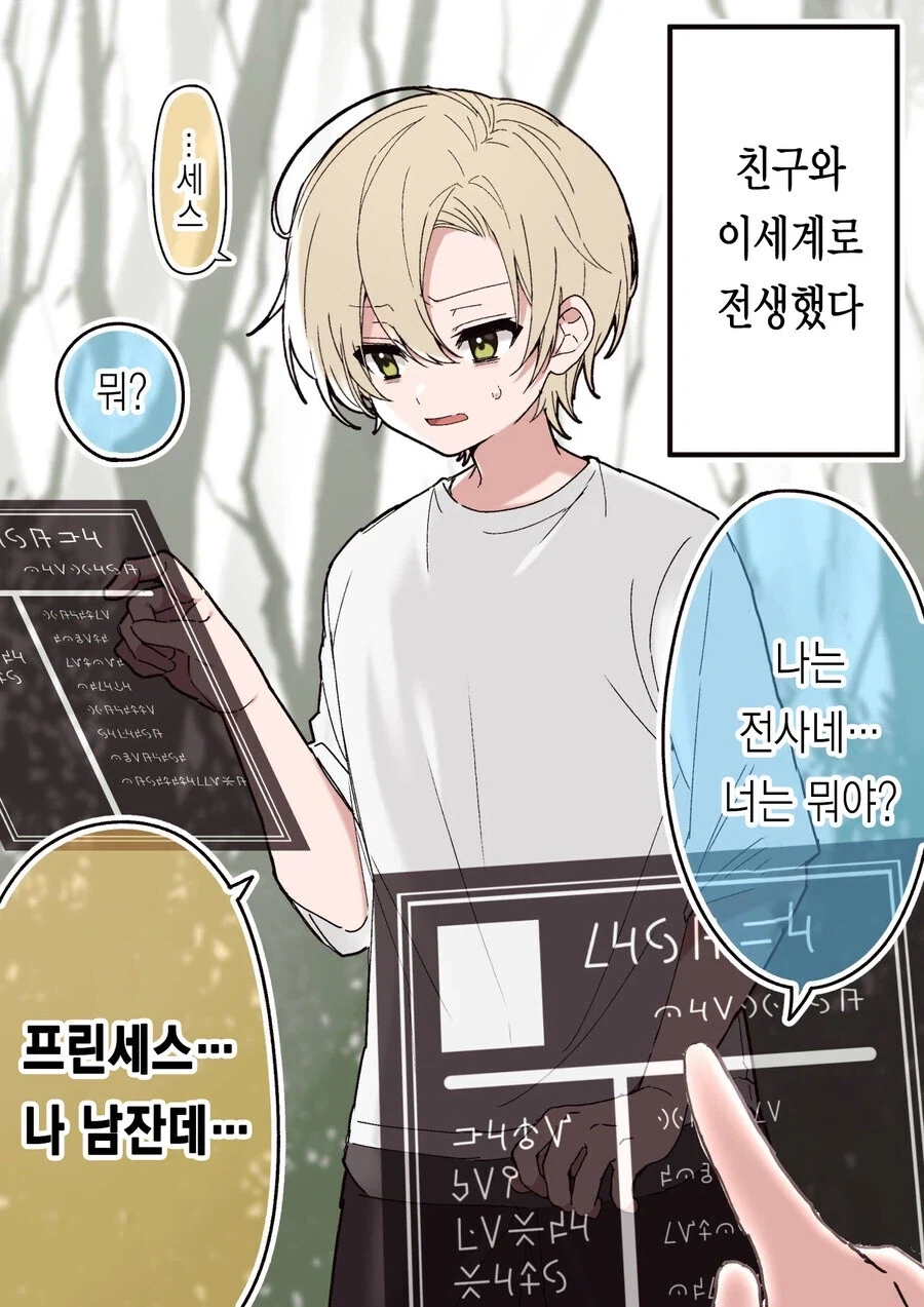 환생했더니 직업이 공주인.manhwa_1.webp
