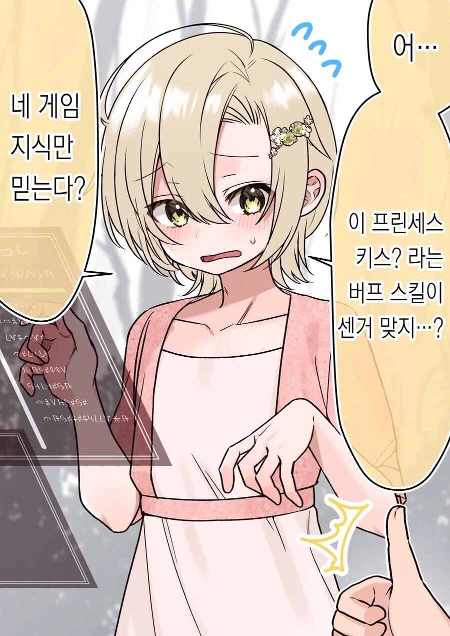 환생했더니 직업이 공주인.manhwa_2.webp