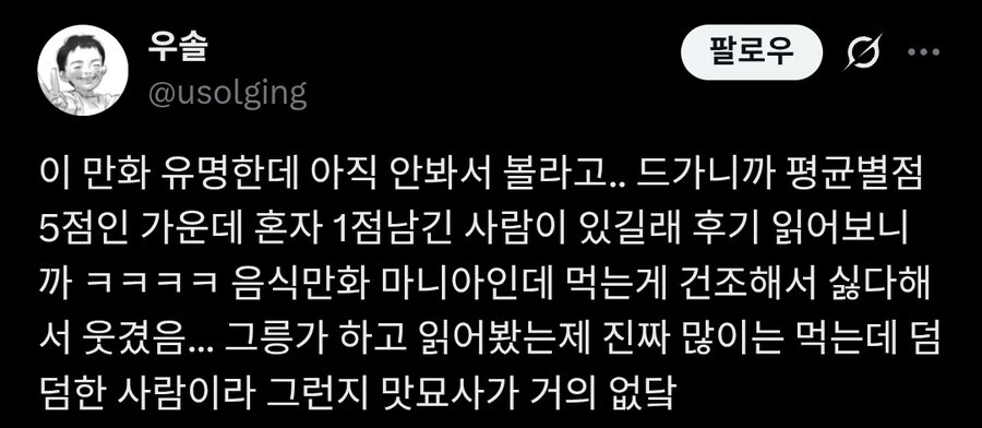 음식 만화에 별점 1점 준 이유.jpg_1.jpg