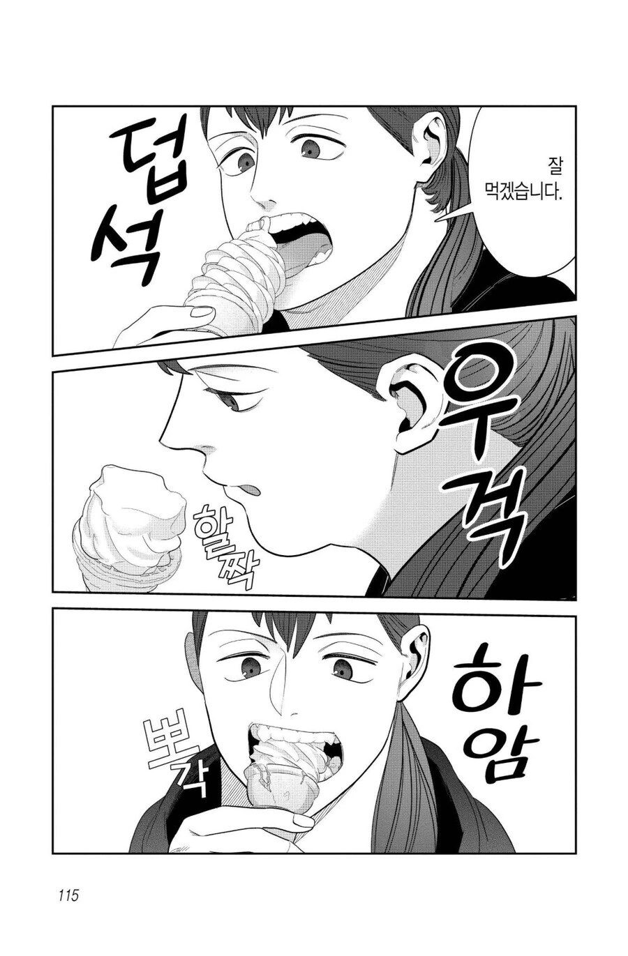 음식 만화에 별점 1점 준 이유.jpg_4.jpg