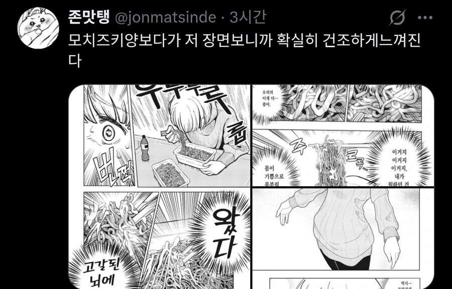 음식 만화에 별점 1점 준 이유.jpg_5.jpg