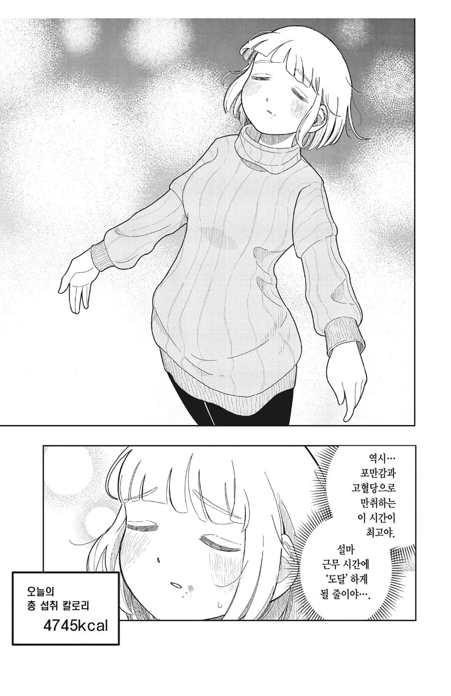 음식 만화에 별점 1점 준 이유.jpg_8.jpg