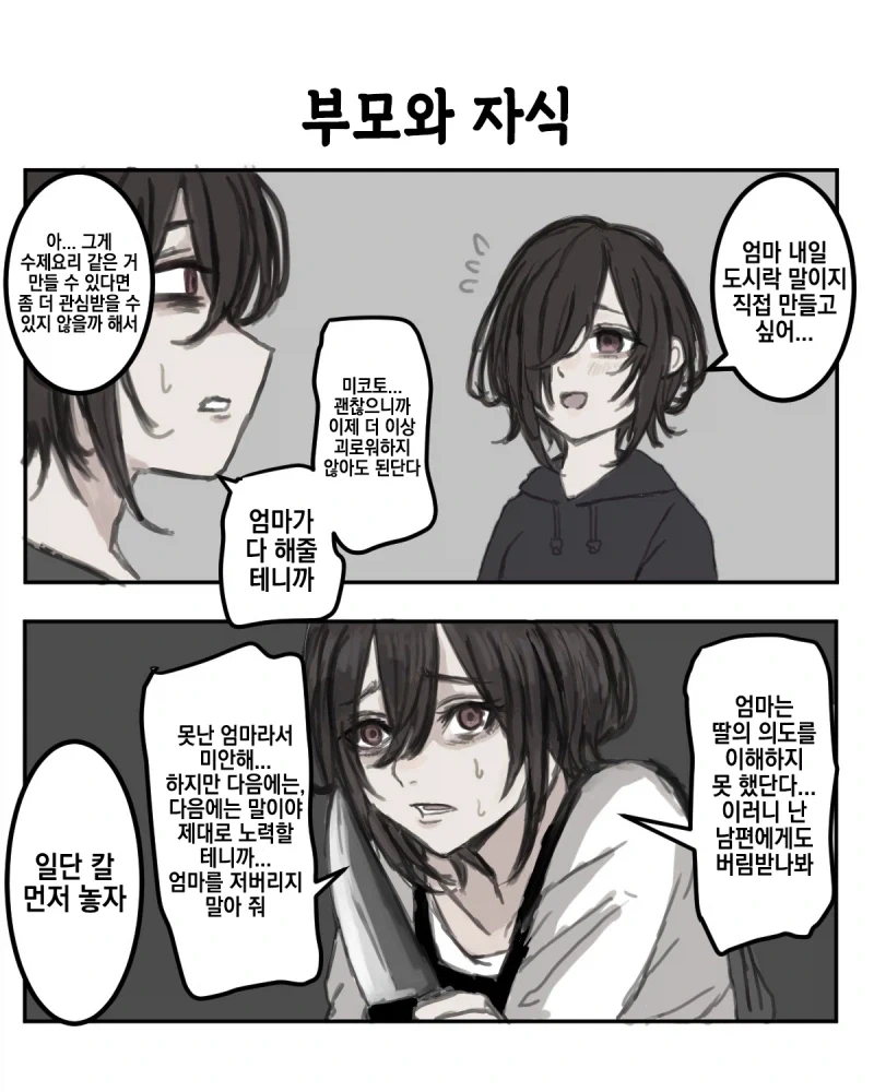 멘헤라 장모님.manhwa_1.webp