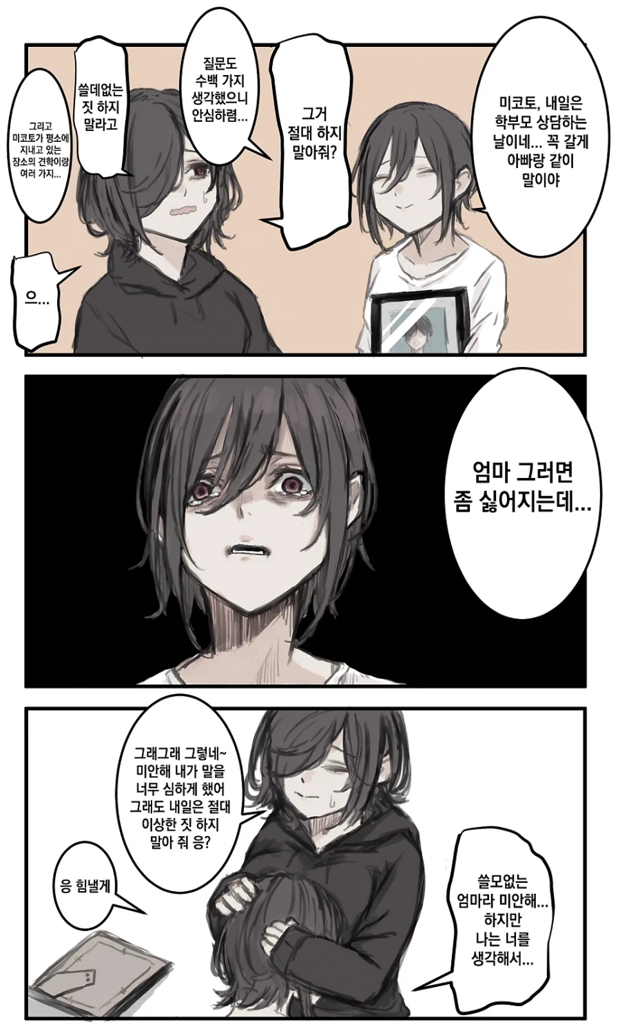 멘헤라 장모님.manhwa_4.webp